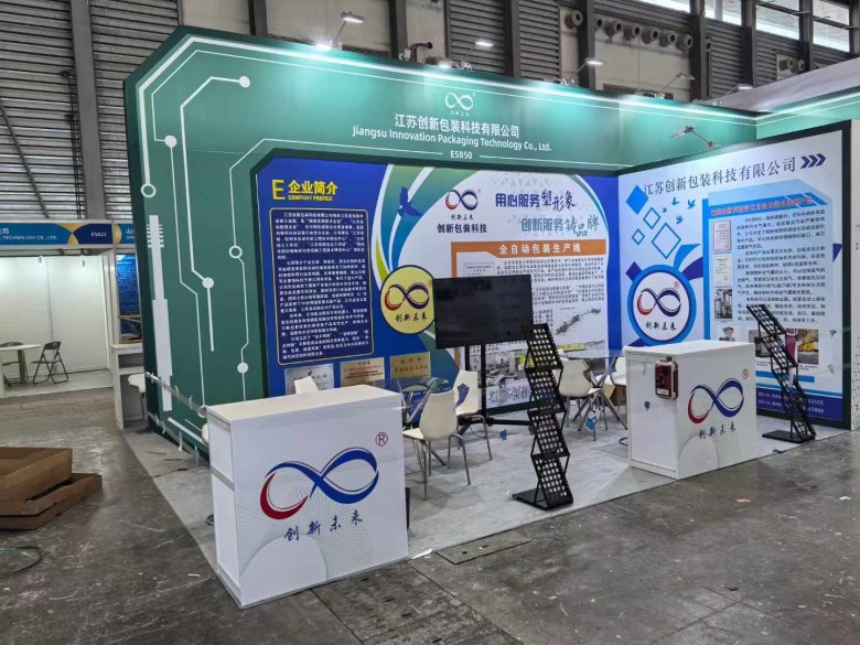 江蘇創(chuàng)新包裝亮相ICIF China 2024國(guó)際化工展